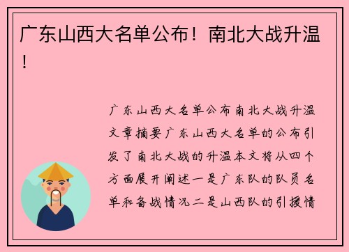 广东山西大名单公布！南北大战升温！